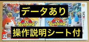 送料無料 2本セット 妖怪ウォッチバスターズ赤猫団＆白猫隊 ニンテンドー3DS 月兎組