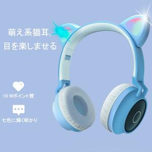 　LED猫耳ヘッドホン Bluetooth5.0