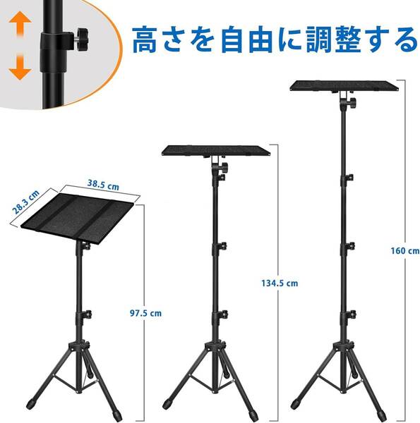 人気 高さ調整可能なプロジェクタースタンド 三脚式 3段階伸縮57cm～160c