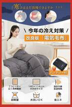 5WAY使えてUSB給電の即暖電気ブランケット_画像9