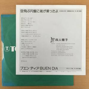 四人囃子/空飛ぶ円盤に弟が乗ったよ/7インチ/和モノの画像2