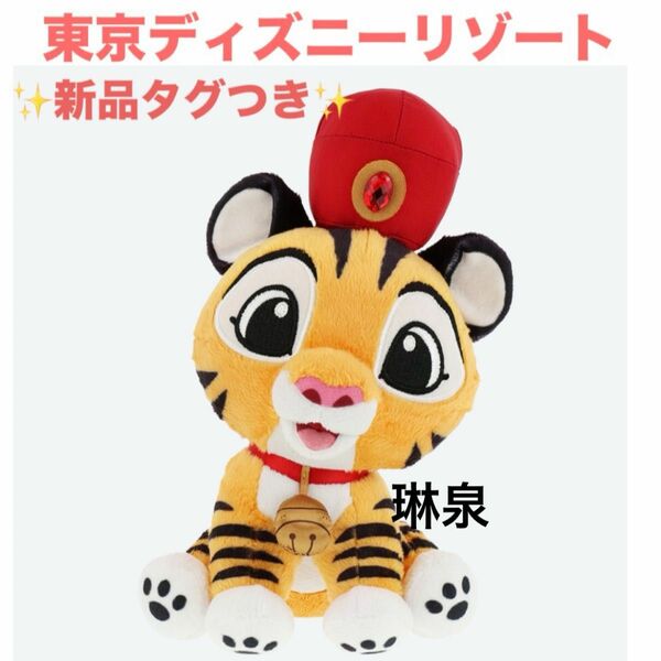 東京ディズニーリゾート　チャンドゥ　ぬいぐるみ　ディズニー ラバブルズ ぬいぐるみ