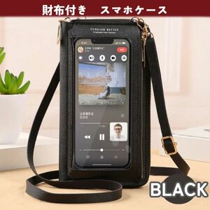 スマホショルダー iPhone 財布一体型 コインケース ブラック スマホケース