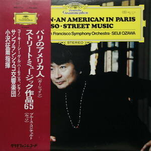 ガーシュウィン：「パリのアメリカ人」、他／小澤征爾指揮サンフランシスコ交響楽団　　MG1113（日Grammophon）