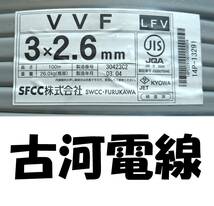 VVF 3×2.6㎜ 40㍍¥17000,送料無料,即決!_画像3