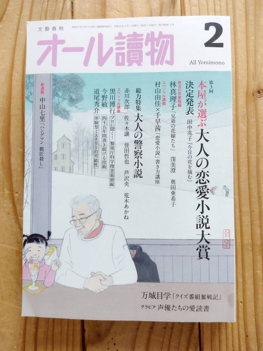 2025年最新】Yahoo!オークション -#オール読物(雑誌)の中古品 2025年最新】Yahoo!オークション -#オール読物(雑誌)の中古品