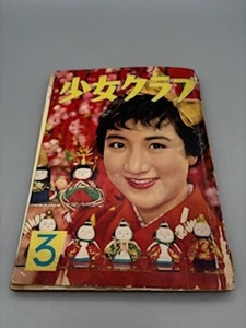  young lady Club Showa era 32 year 3 month number at that time mono retro magazine 