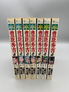 ★初版本★豊臣秀吉 歴史コミック 全7巻（歴史ＫＣ）横山光輝 全巻完結コミックセット #24-430-7