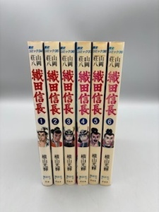 織田信長 歴史コミック 全6巻（歴史ＫＣ）横山光輝 全巻完結コミックセット