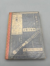 痛快剣道まんが 飛燕一刀流 痛快ブック2月号 ふろく 堀江卓 当時モノ_画像2