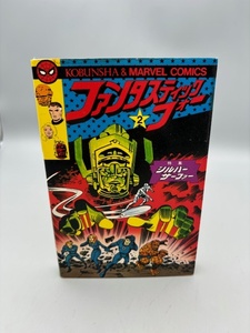 ★初版★ MARVEL COMICS ファンタスティック・フォー 2巻