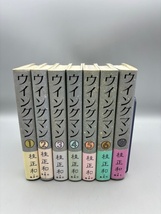 ★初版★ ウイングマン（愛蔵版コミックス）全7巻 桂正和 全巻完結コミックセット #24-423-1_画像1