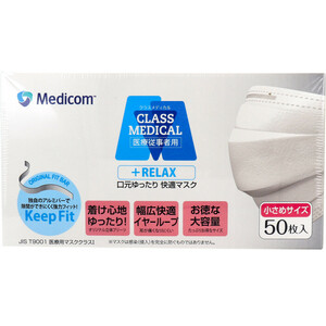  Class medical mask relax high capacity smaller size 50 sheets insertion 