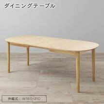 ダイニングテーブル 伸縮 天然木アッシュ材 伸縮式オーバルデザインダイニングシリーズ ダイニングテーブル単品 W160-210_画像1