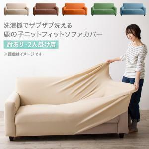  sofa sofa cover washing machine . The b The b... deer. . knitted Fit sofa cover elbow equipped for 2P