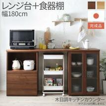 キッチン収納 日本製完成品 幅180cmの木目調ワイドキッチンカウンター 2点セット レンジ台＋食器棚_画像1