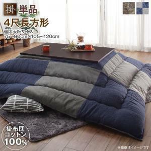  kotatsu kotatsu futon stylish cotton 100% peace modern patchwork. domestic production kotatsu futon kotatsu for quilt single goods 4 shaku rectangle (80×120cm) tabletop correspondence 