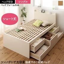 お客様組立 日本製 大容量コンパクトすのこチェスト収納ベッド ベッドフレームのみ ヘッド付き シングル_画像1