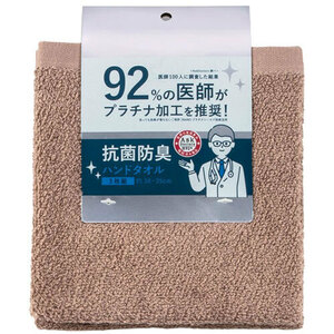 【3枚組×5セット】 本多タオル プラチナ加工 抗菌防臭 ハンドタオル 34×35cm ブラウン HT-55630X5