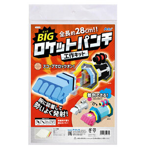 【5個セット】 ARTEC BIGロケットパンチクラフトキット ATC55974X5