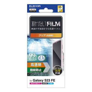 【5個セット】 エレコム Galaxy S23 FE フィルム 指紋防止 高透明 PM-G236FLFGX5