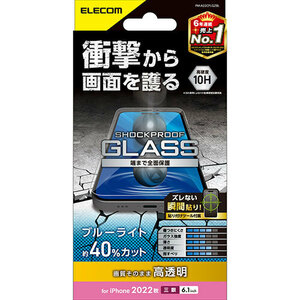 エレコム iPhone 14 Pro ガラスフィルム SHOCKPROOF 高透明 ブルーライトカット PM-A22CFLGZBL
