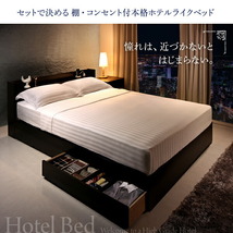 セットで決める 棚・コンセント付本格ホテルライクベッド 寝具カバーセット ダブル_画像2