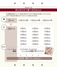 遮光カーテン レースカーテン ブラインド 20色×54サイズから選べる防炎・1級遮光カーテン 幅200cm(1枚) 幅200×205cm_画像10