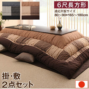 shi.. woven patchwork kotatsu futon . futon & mattress 2 point set 6 shaku rectangle (90×180cm) tabletop correspondence 