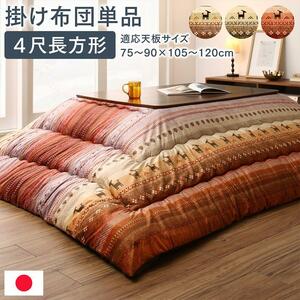 gyabe pattern gradation design kotatsu futon kotatsu for quilt 4 shaku rectangle (80×120cm) tabletop correspondence 