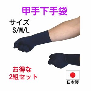 日本製　抗菌防臭加工済みの甲手下手袋 5本指 ２組セット