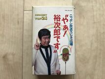 8414 カセットテープ　「やぁ　裕次郎です」　再生確認済み_画像1