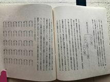 2017 復刻日本古典文学館「閑吟集」解題付　帙入　昭和51年　限定1385番　財団法人日本古典文学会　株式会社ほるぷ出版_画像9