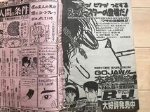 2312 ジャンク　週刊少年ジャンプ 1987年3月2日 NO.12 【表紙】きまぐれオレンジロード_画像4