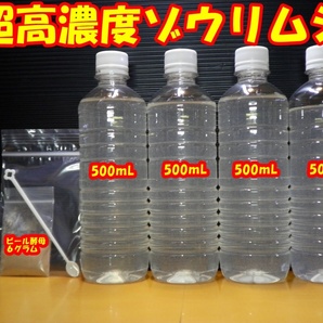 ◆送料無料◆超高濃度ゾウリムシ◆５００ｍＬ×４本◆大容量◆２０００ｍＬ◆簡単培養７点キット◆の画像1