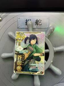 艦これアーケード 蒼龍改二 ホロ 海峡章付き