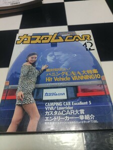 カスタムCAR 1992年 12月号 Vol.170 芸文社 検) カスタムカー バニング&トラッキン