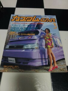 カスタムCAR 1994年 3月号 Vol.185 芸文社 検) カスタムカー バニング&トラッキン 雑誌　。