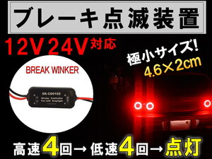 ブレーキリレー 汎用ストップランプリレー ブレーキモジュール点滅リレーLEDストロボフラッシュ点灯ウインカー高速点滅コントローラー 0