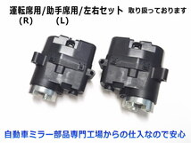 ドアミラーモーター 運転席用 (アルファード 20系) 電動格納ドアミラー用モーター 電動 格納 ドアミラー サイドミラー 電動格納 互換 4_画像5