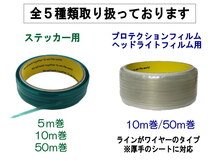 ナイフレステープ（長さ10m ステッカー用) 1000cm ナイフレス カットテープ ラッピングカットテープ フィルムカットテープ 0_画像5