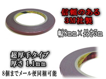 両面8mm 両面テープ 長さ5m (500cm) 幅8ミリ 3M社(スリーエム社)製 外装 超強力 厚み1.1mm scotch (スコッチ) 屋外 防水 多用途 厚手DIY 0_画像2