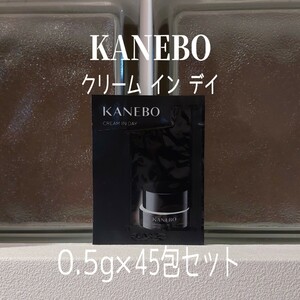 KANEBO★クリームインデイ0.5g×45包セット★クリームインディ★カネボウ★VOCE付録★日中用クリーム★化粧下地★