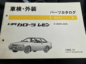 パーツカタログ トヨタ LEVIN 