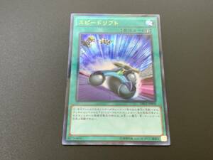 ★遊戯王★ スピードリフト DBLE-JP004 ★ ウルトラパラレルレア