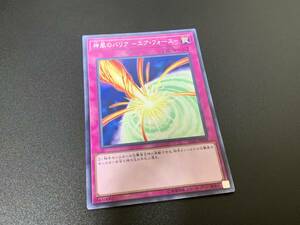 神風のバリア －エア・フォース－ SD32-JP038 遊戯王OCG ストラクチャーデッキ サイバース・リンク