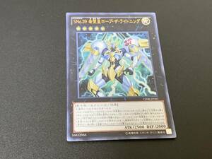 SNo.39 希望皇ホープ・ザ・ライトニング [UR] YZ08-JP001 遊戯王OCG 遊☆戯☆王ZEXAL 第8巻 付録カード