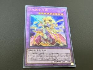 月光舞剣虎姫 [UR] DP21-JP045 遊戯王OCG デュエリストパック レジェンドデュエリスト編4