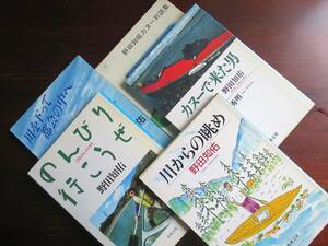 セット　野田知佑　文庫本５冊 　[新潮文庫,角川文庫]