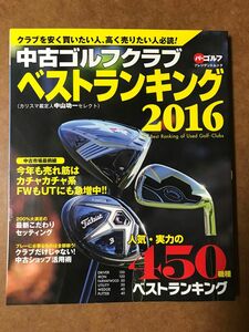 中古ゴルフクラブベストランキング2016